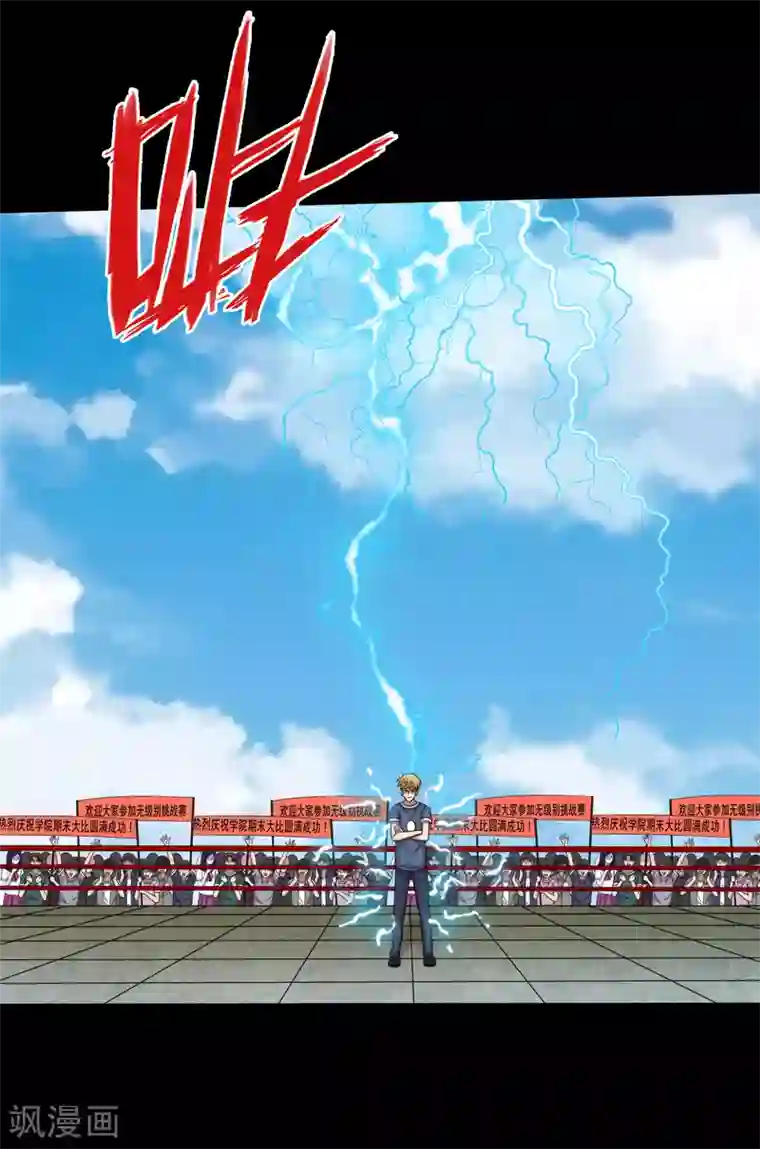 大蛊师第112话 极电蛊逞凶大头救场