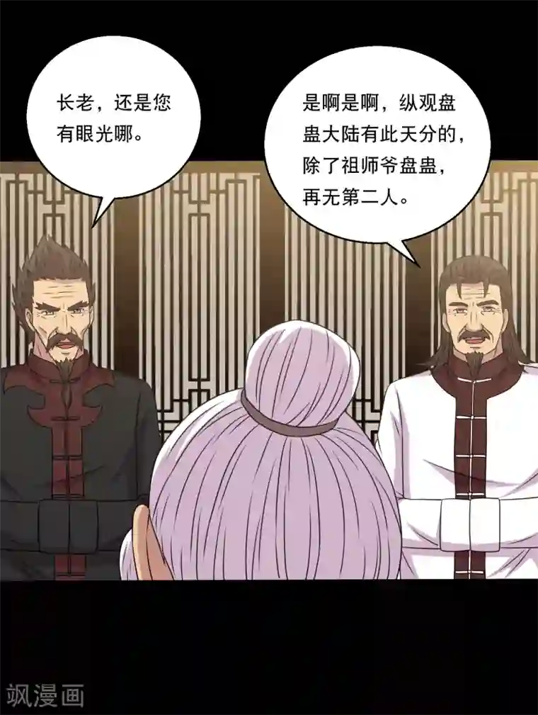 大蛊师第112话 极电蛊逞凶大头救场