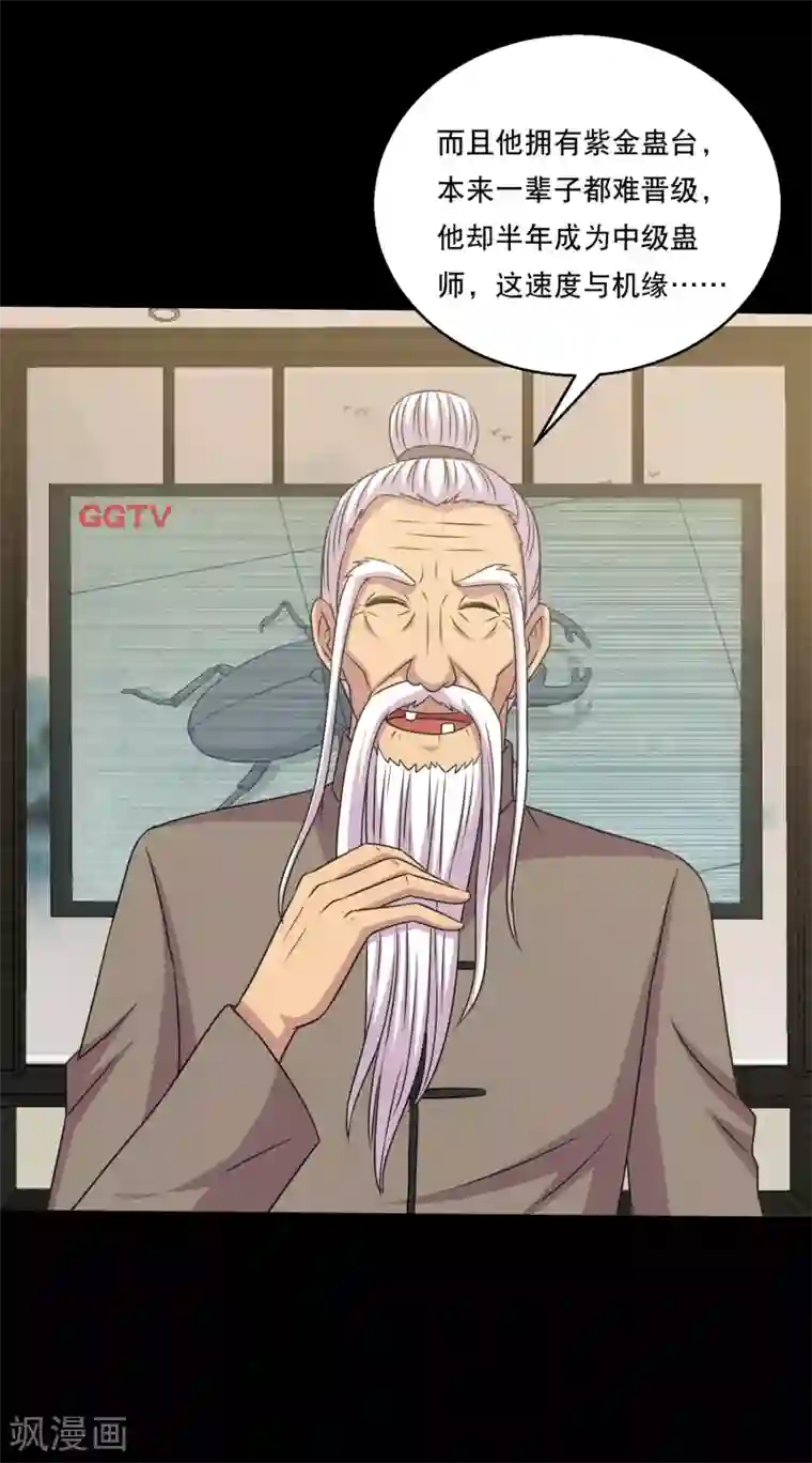 大蛊师第112话 极电蛊逞凶大头救场