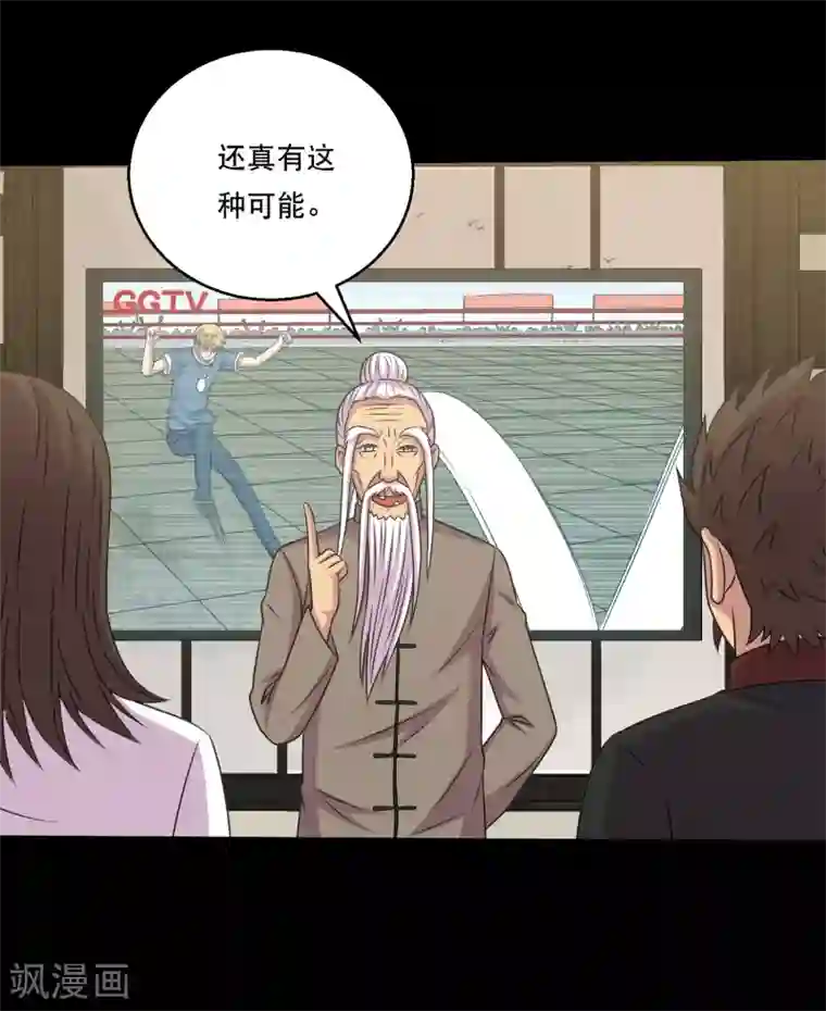 大蛊师第112话 极电蛊逞凶大头救场