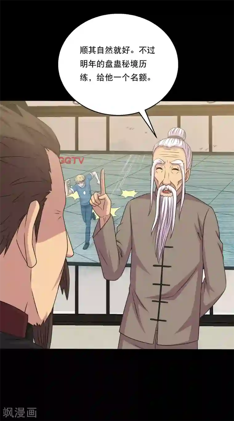 大蛊师第112话 极电蛊逞凶大头救场