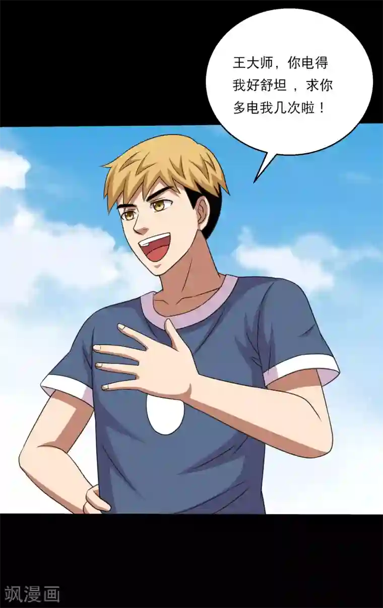 大蛊师第113话 求求你多电我几次