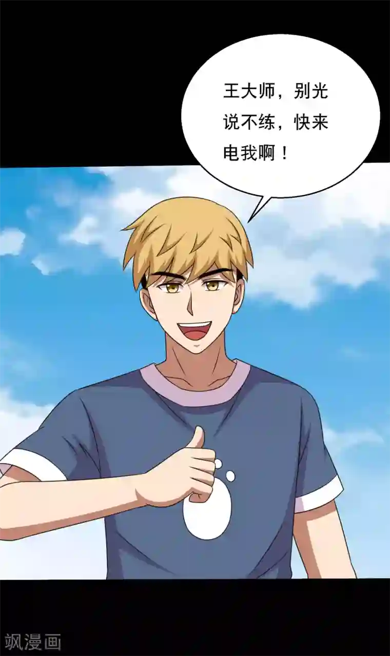 大蛊师第113话 求求你多电我几次