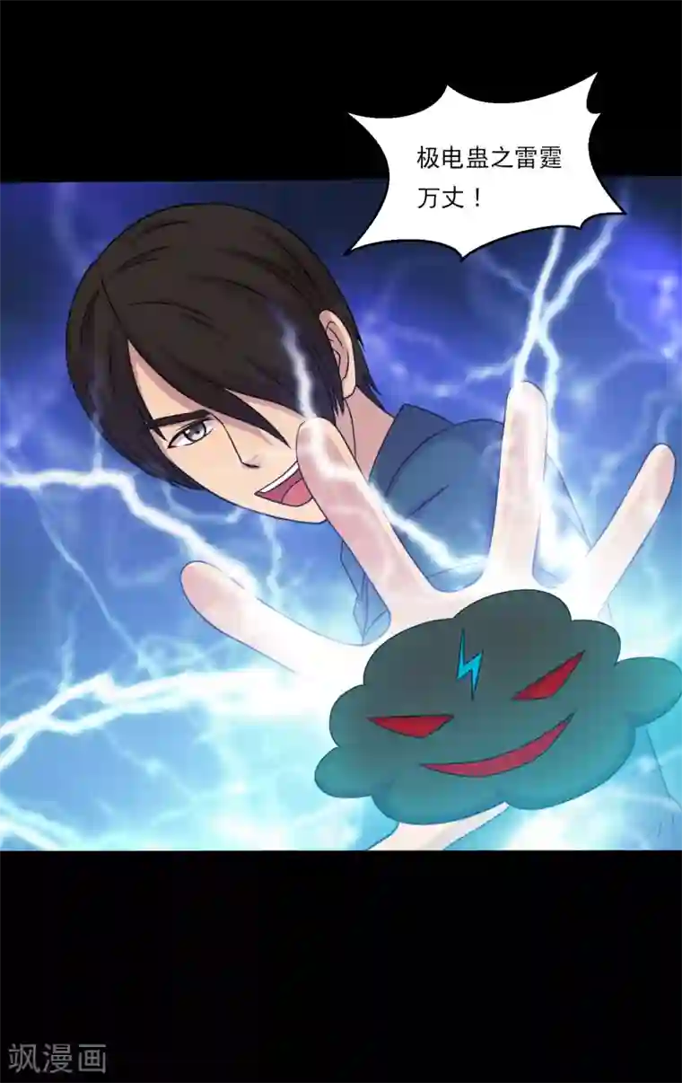 大蛊师第113话 求求你多电我几次