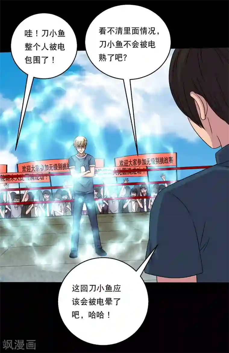 大蛊师第113话 求求你多电我几次