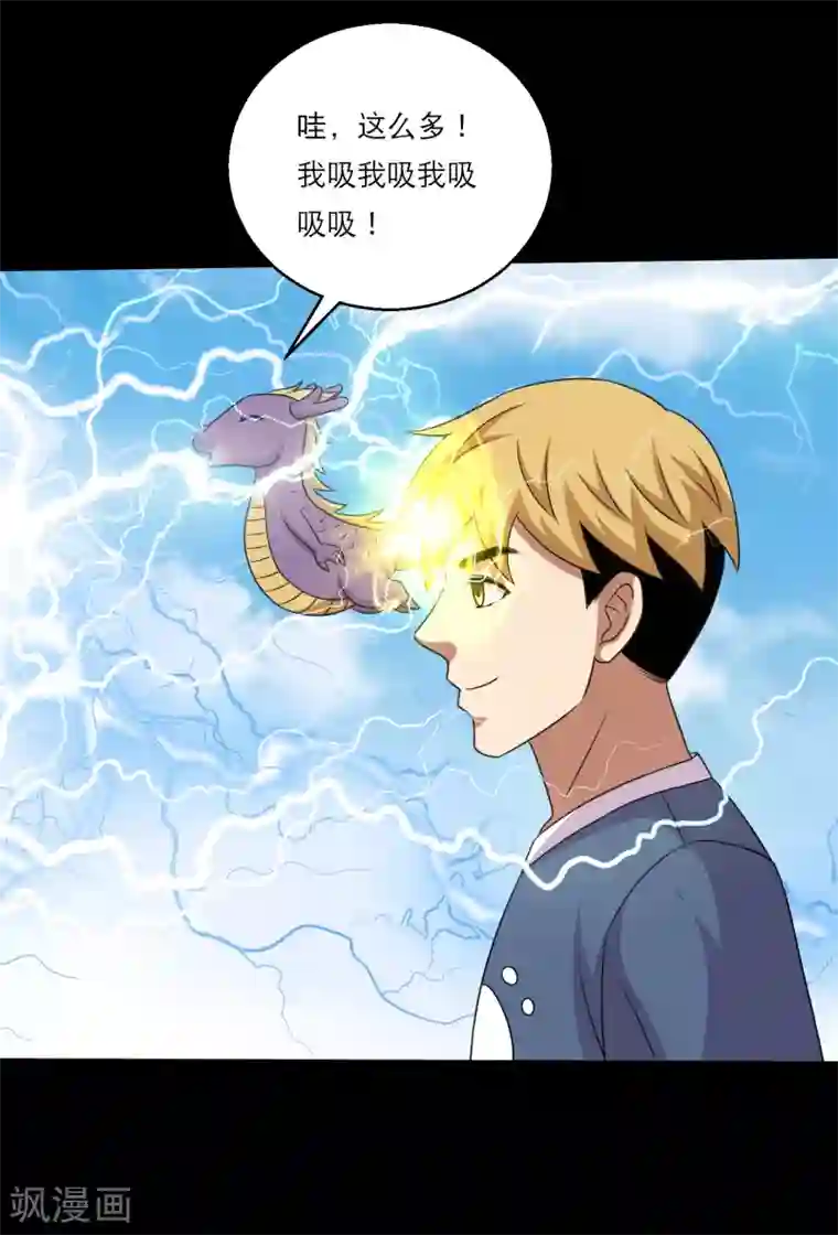 大蛊师第113话 求求你多电我几次