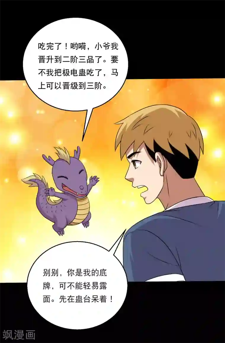 大蛊师第113话 求求你多电我几次