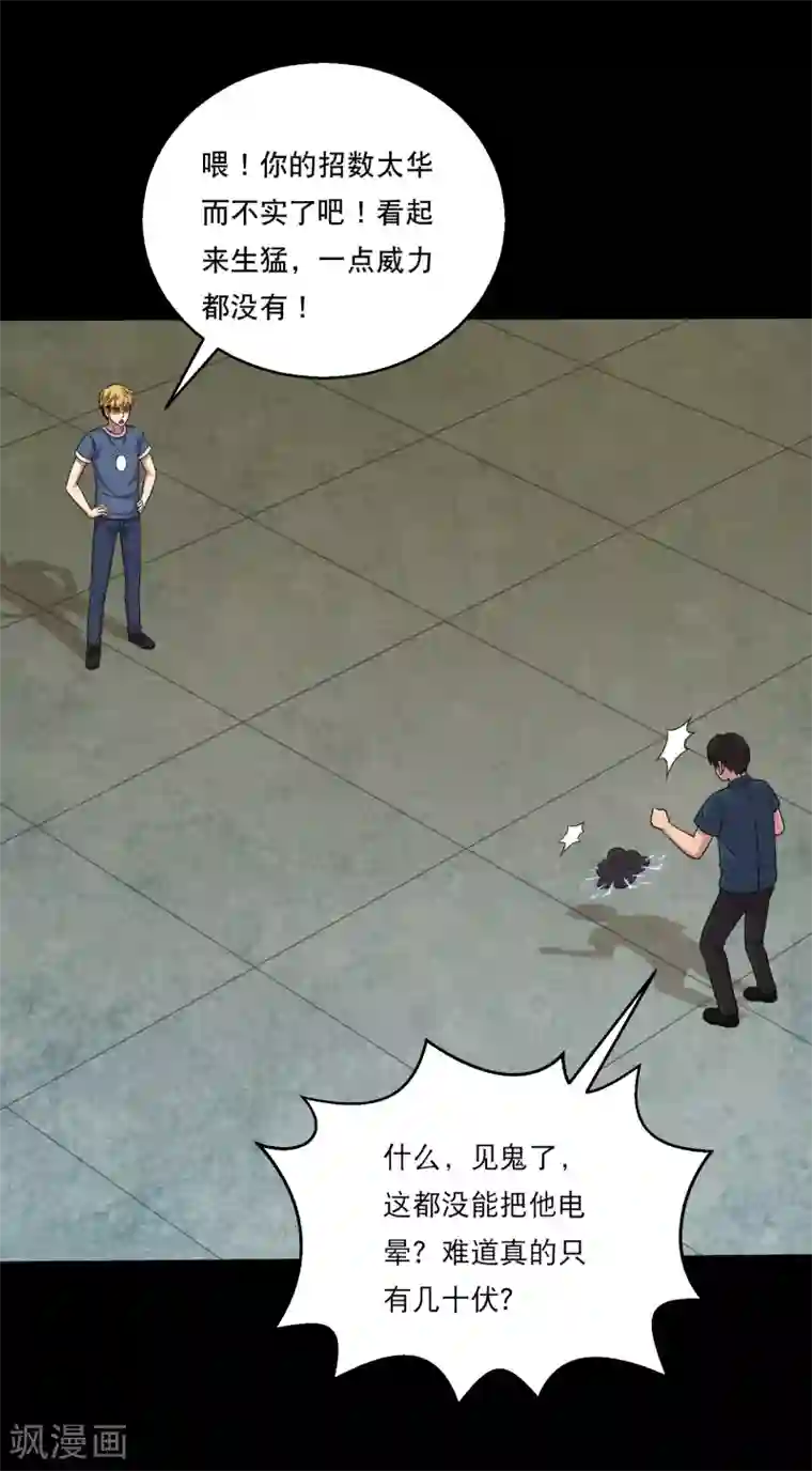 大蛊师第113话 求求你多电我几次