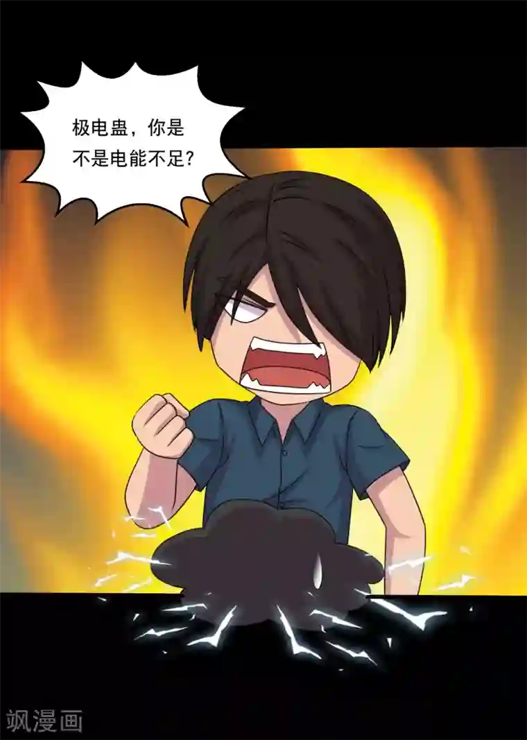 大蛊师第113话 求求你多电我几次