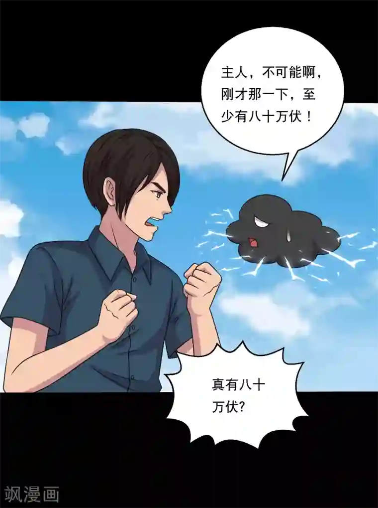 大蛊师第113话 求求你多电我几次