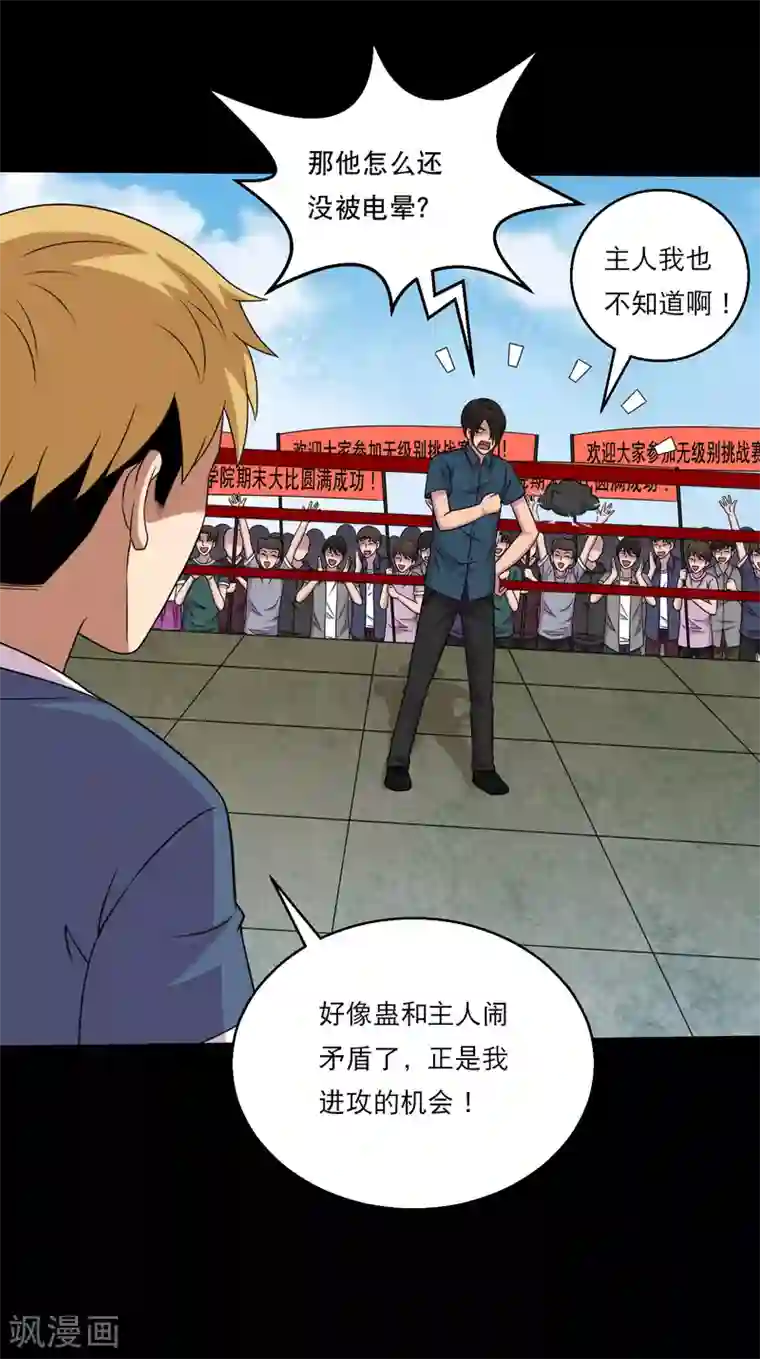 大蛊师第113话 求求你多电我几次