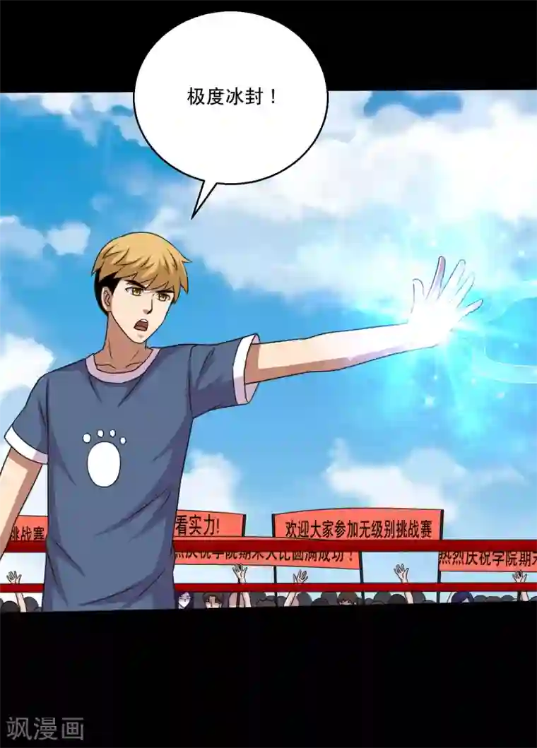 大蛊师第113话 求求你多电我几次