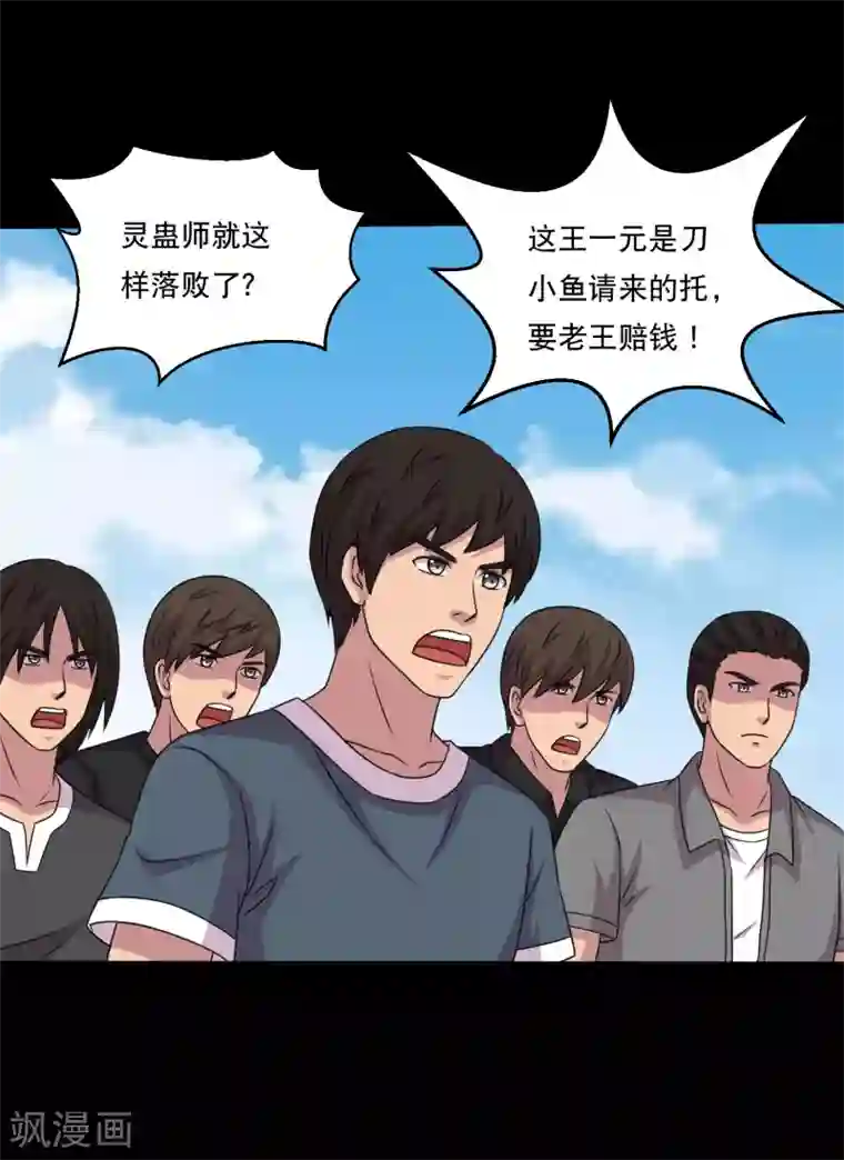 大蛊师第113话 求求你多电我几次