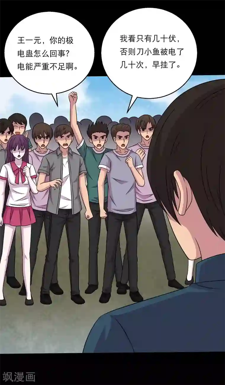 大蛊师第113话 求求你多电我几次