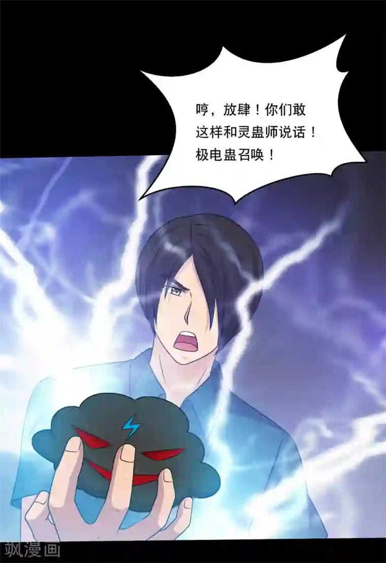 大蛊师第113话 求求你多电我几次