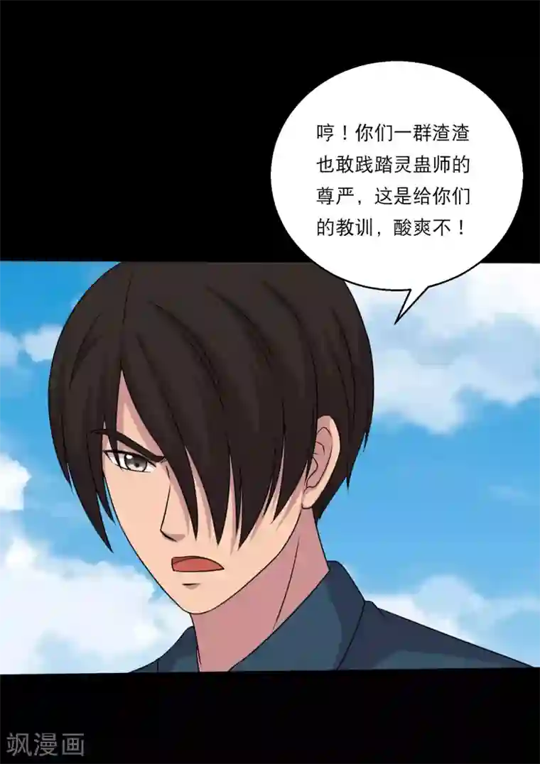 大蛊师第113话 求求你多电我几次