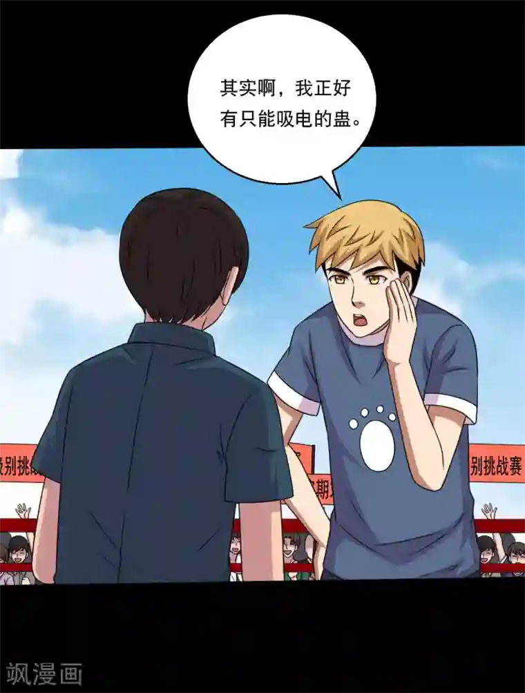 大蛊师第113话 求求你多电我几次