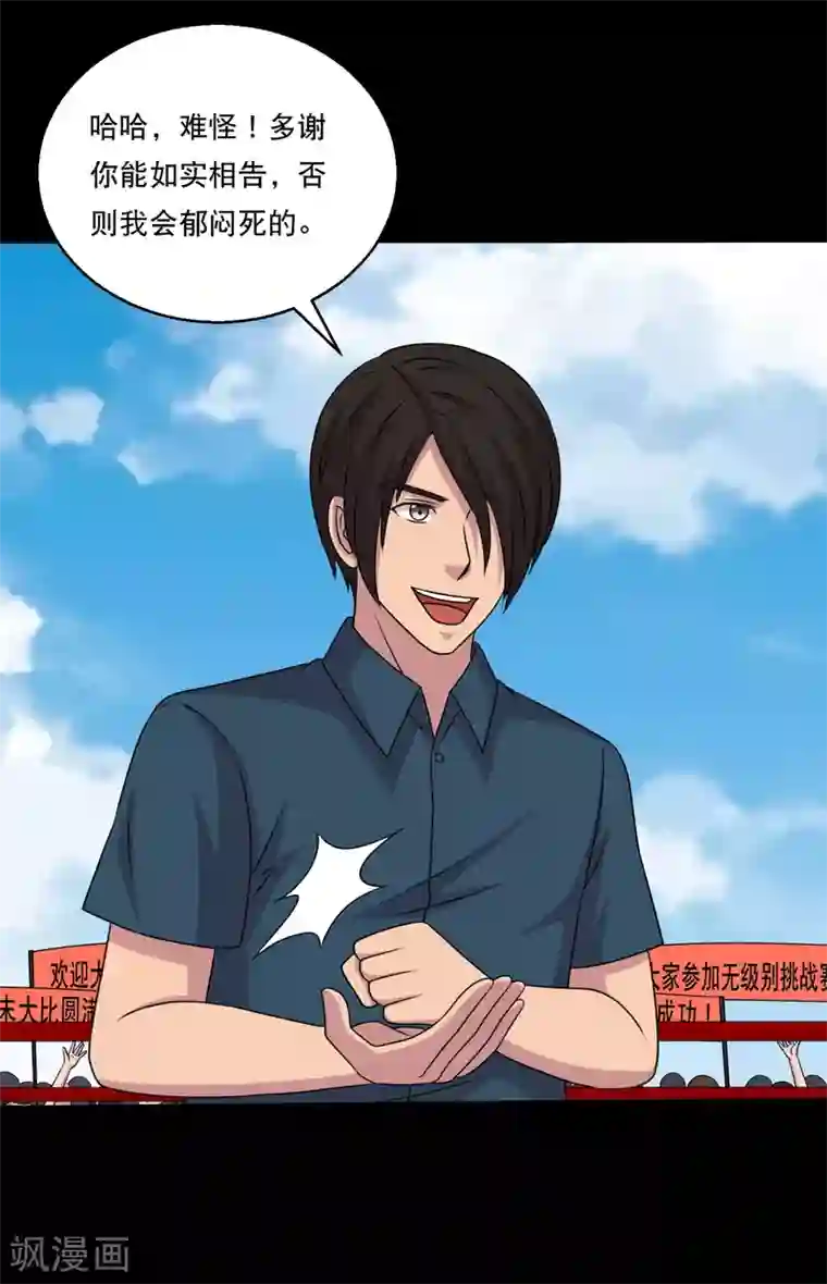 大蛊师第113话 求求你多电我几次