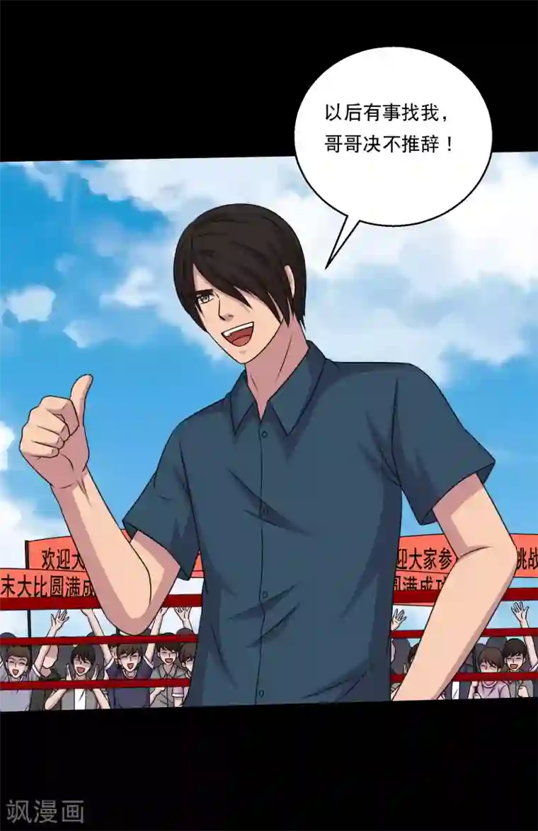 大蛊师第113话 求求你多电我几次