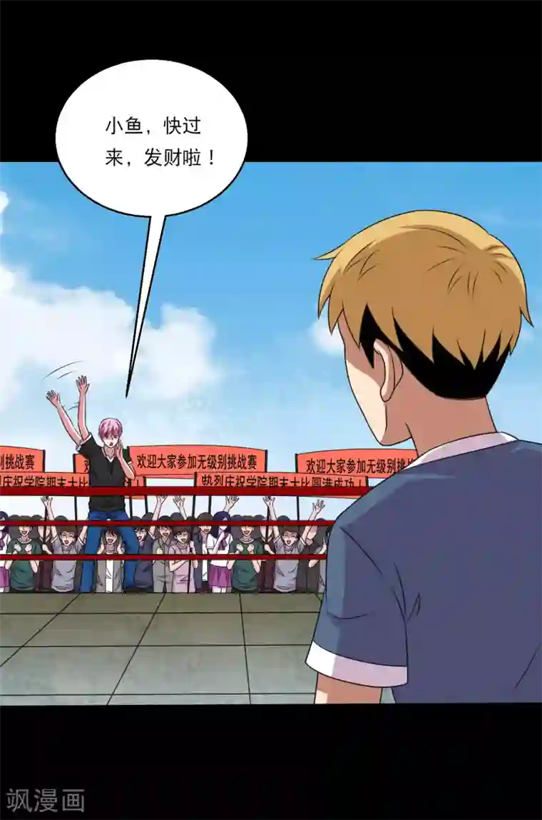 大蛊师第113话 求求你多电我几次