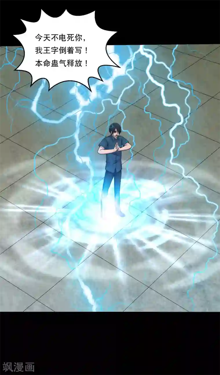 大蛊师第113话 求求你多电我几次