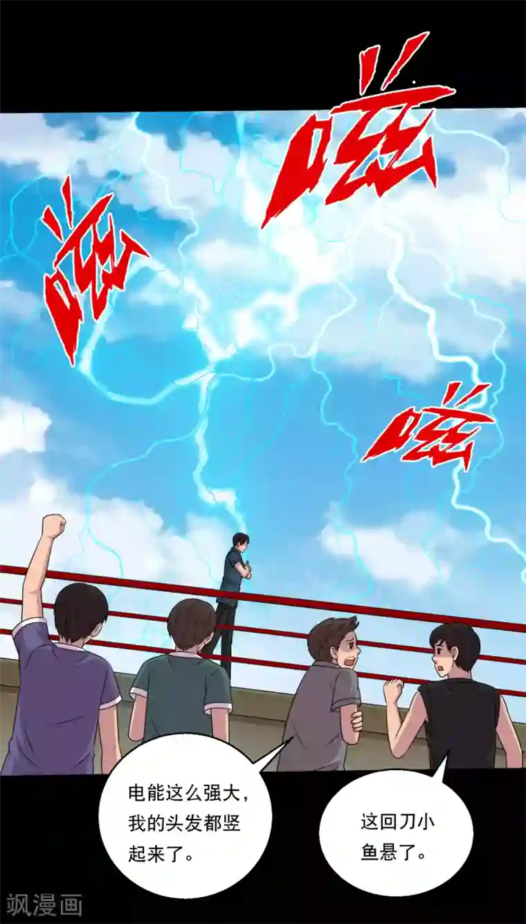 大蛊师第113话 求求你多电我几次