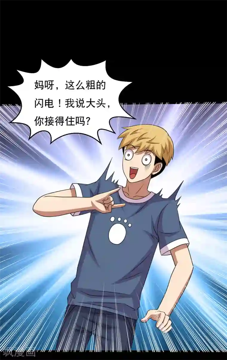 大蛊师第113话 求求你多电我几次