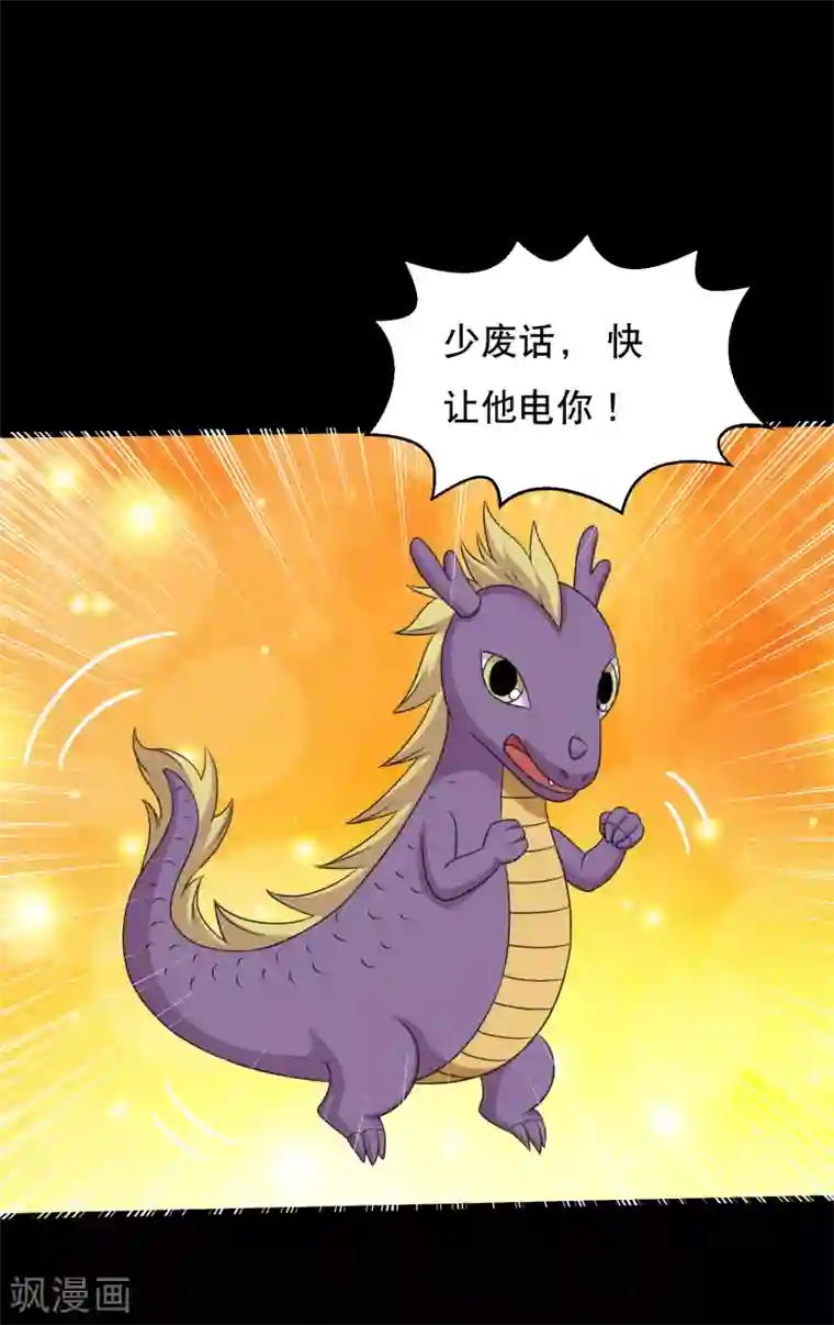 大蛊师第113话 求求你多电我几次