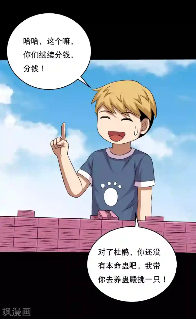 大蛊师第114话 我的小弟你也敢动1