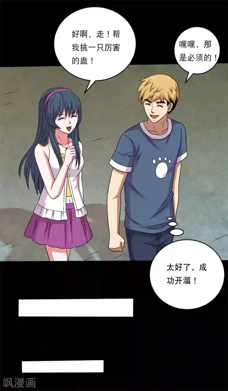 大蛊师第114话 我的小弟你也敢动1