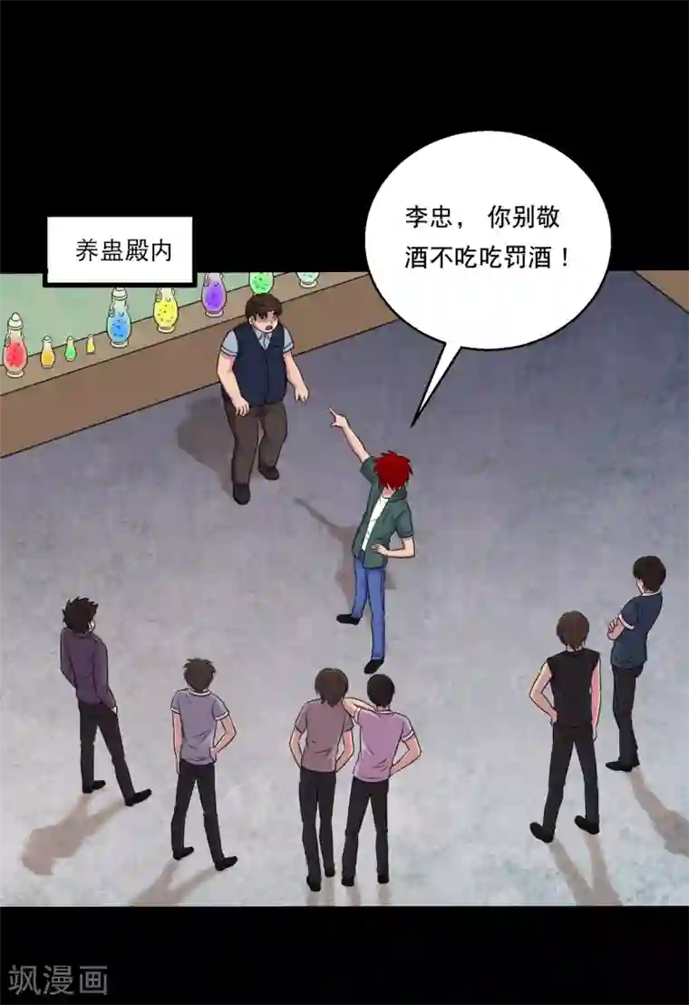 大蛊师第114话 我的小弟你也敢动1