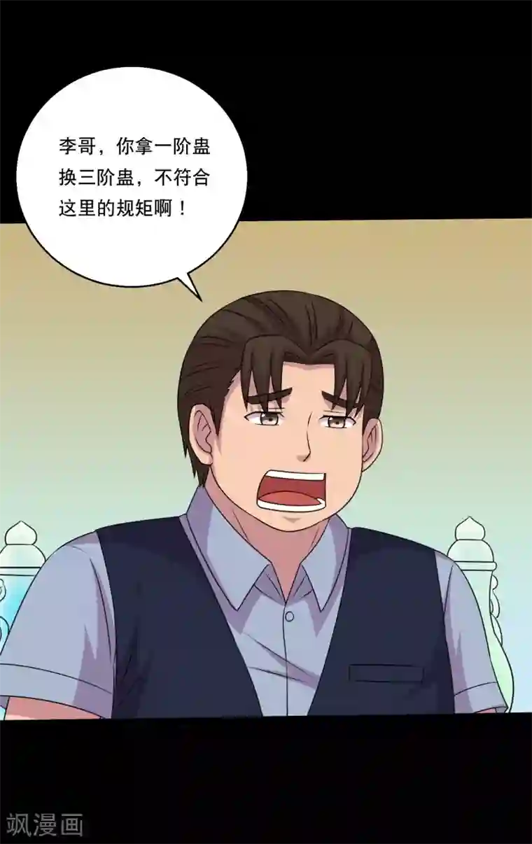 大蛊师第114话 我的小弟你也敢动1