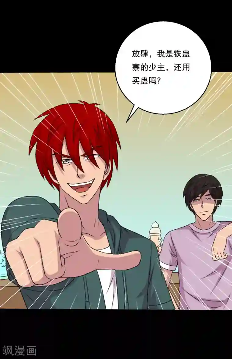 大蛊师第114话 我的小弟你也敢动1