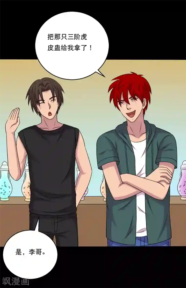 大蛊师第114话 我的小弟你也敢动1