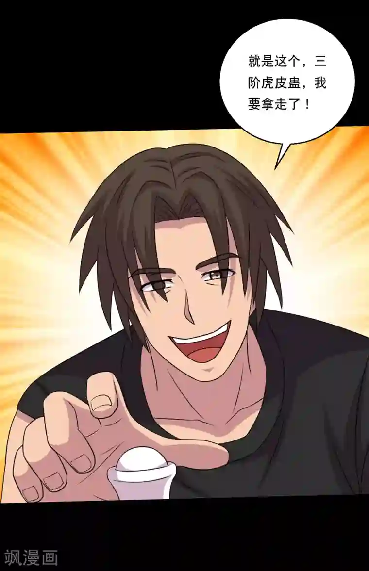 大蛊师第114话 我的小弟你也敢动1