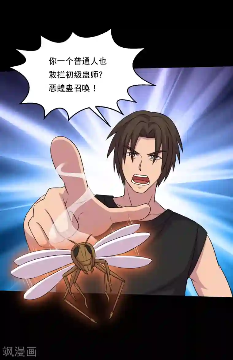 大蛊师第114话 我的小弟你也敢动1