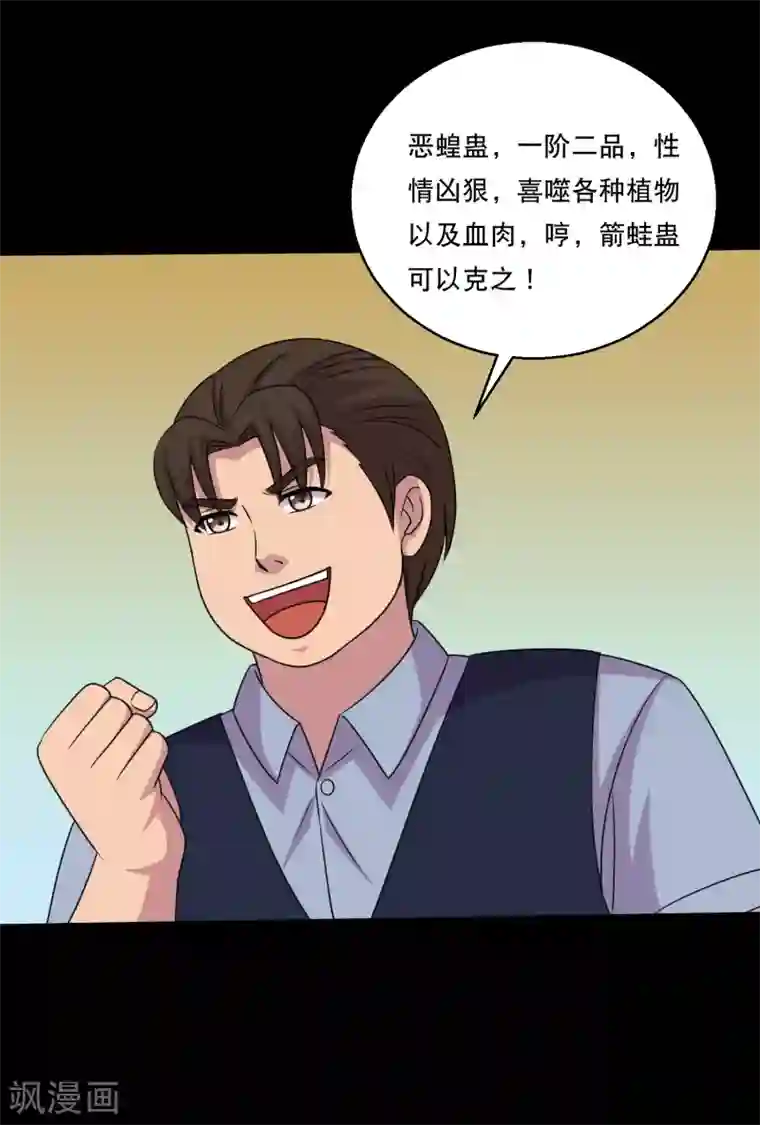 大蛊师第114话 我的小弟你也敢动1