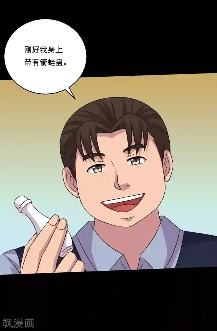 大蛊师第114话 我的小弟你也敢动1