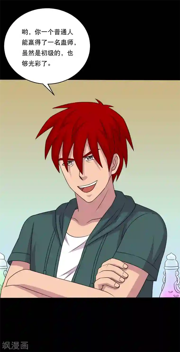 大蛊师第114话 我的小弟你也敢动1