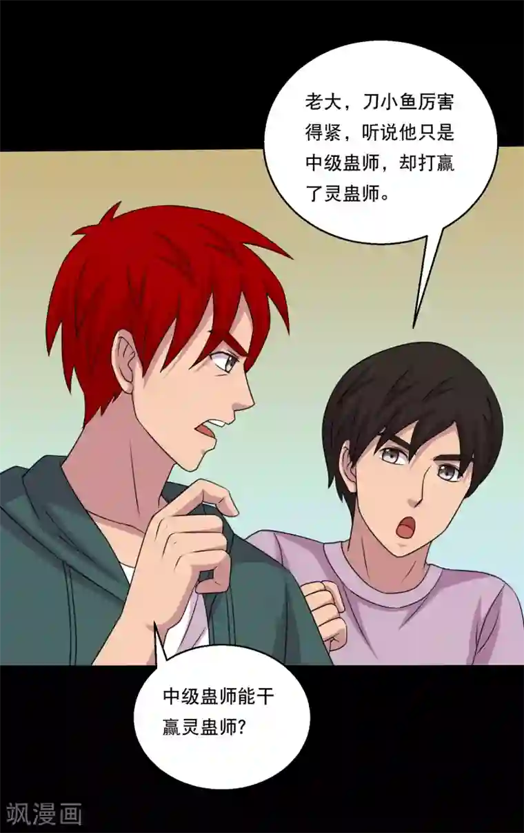 大蛊师第114话 我的小弟你也敢动1