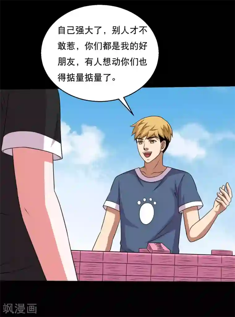 大蛊师第114话 我的小弟你也敢动1