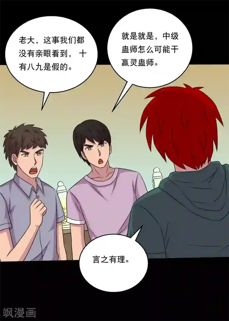 大蛊师第115话 我的小弟你也敢动2