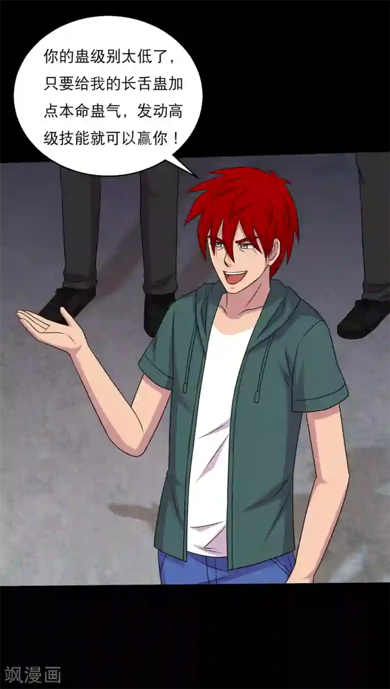 大蛊师第115话 我的小弟你也敢动2