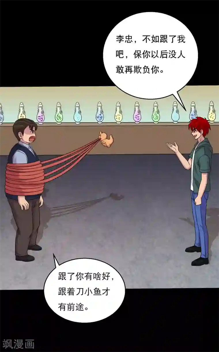 大蛊师第115话 我的小弟你也敢动2