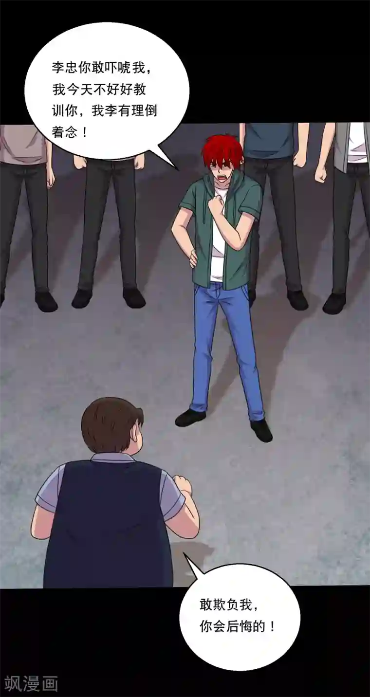 大蛊师第115话 我的小弟你也敢动2