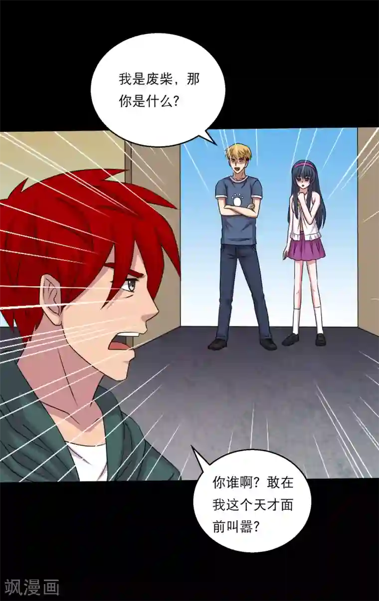 大蛊师第115话 我的小弟你也敢动2