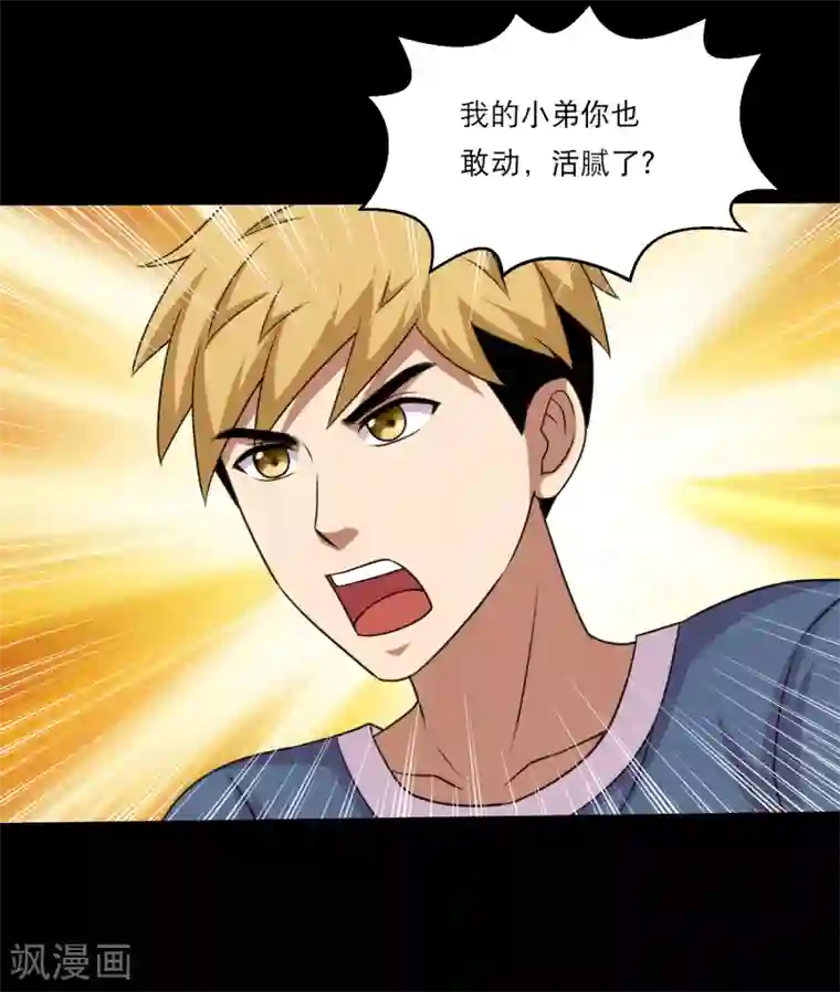 大蛊师第115话 我的小弟你也敢动2