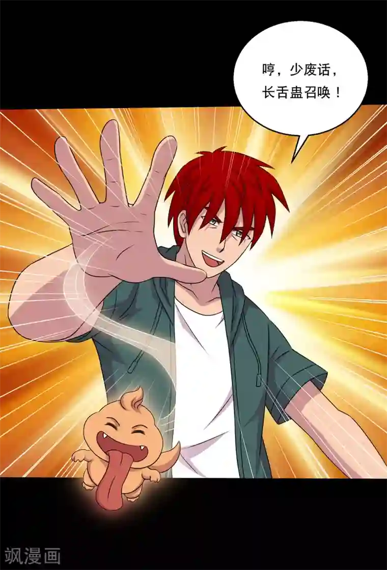 大蛊师第115话 我的小弟你也敢动2