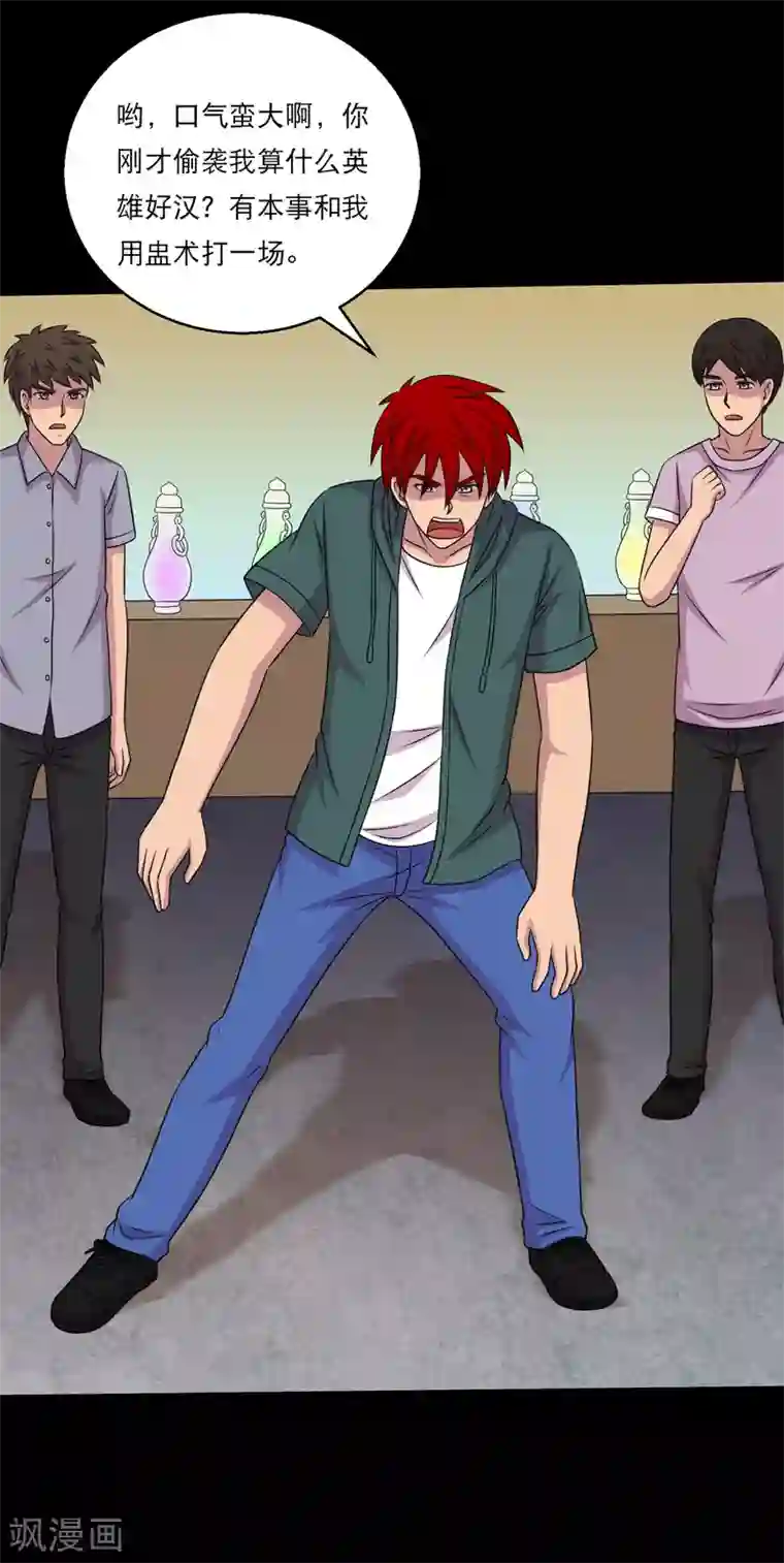 大蛊师第115话 我的小弟你也敢动2