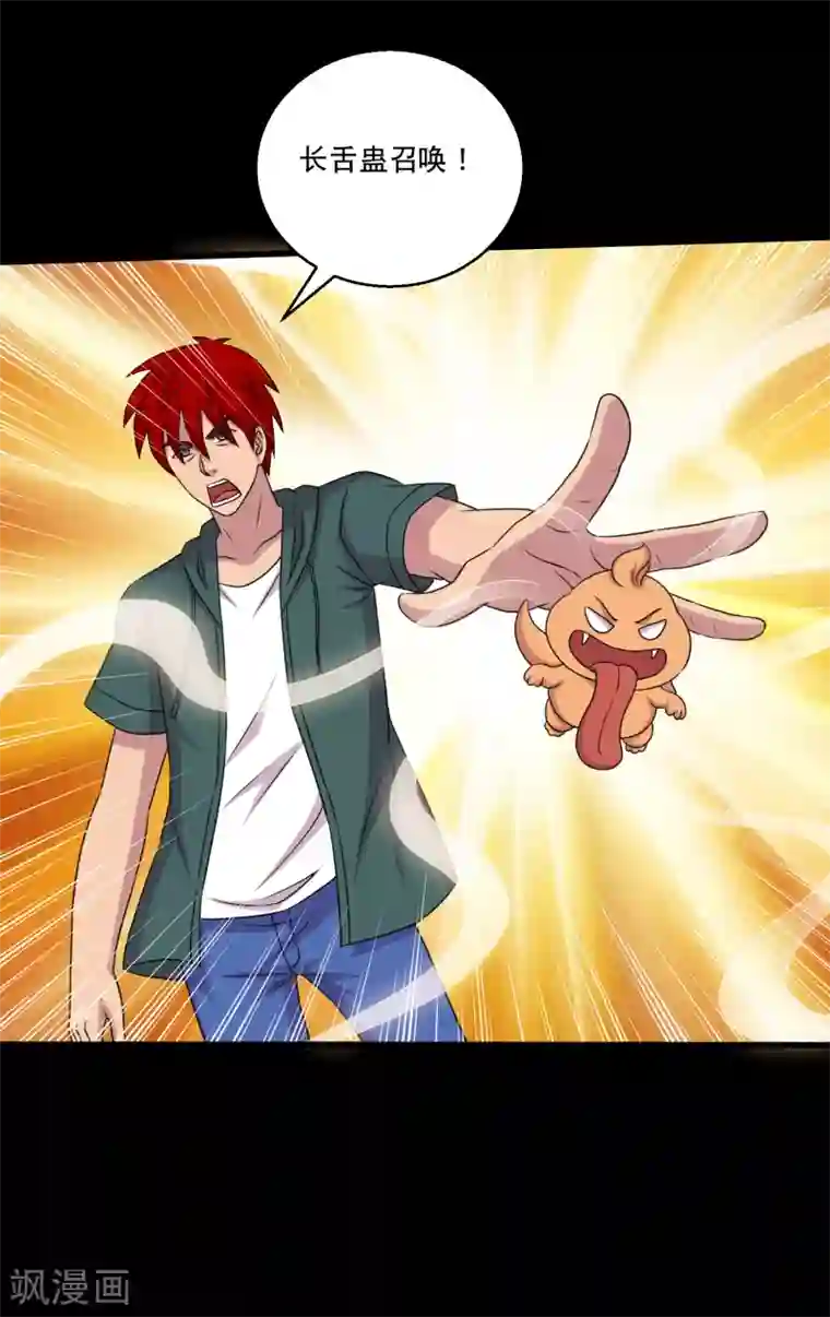 大蛊师第115话 我的小弟你也敢动2